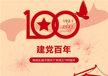 建黨100周年‖閩旋科技祝福黨風(fēng)華正茂，祝福祖國繁榮昌盛！